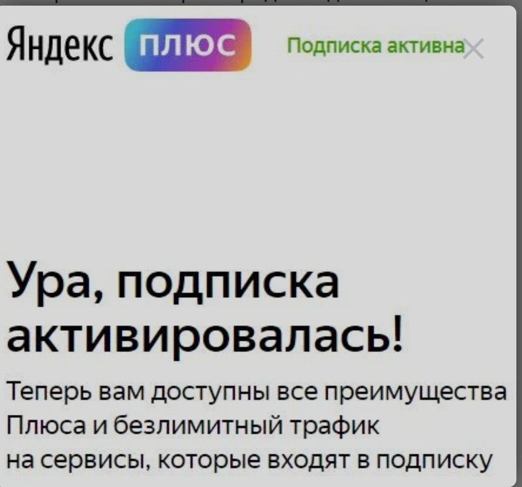 Активируй подписку плюс. Подписка на сервисы Яндекса. Яндекс плюс МЕГАФОН. МЕГАФОН плюс подписка. Яндекс плюс 90 дней.