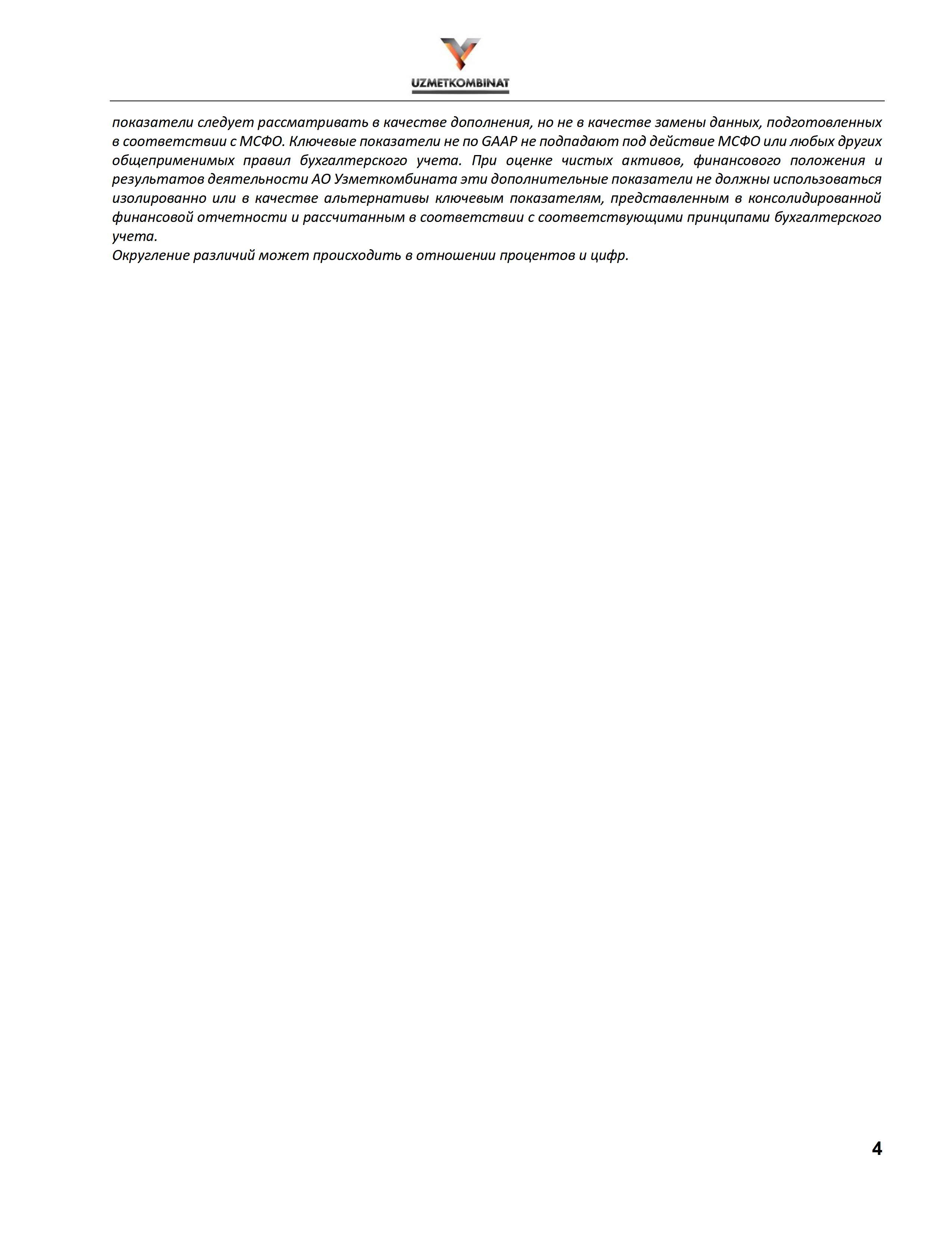 КРАТКАЯ ПОЯСНИТЕЛЬНАЯ ЗАПИСКА К ОТЧЕТУ ЭМИТЕНТА ПО ИТОГАМ ВТОРОГО ...