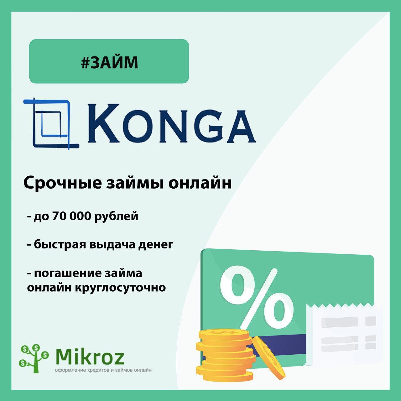 Займ печора рио Займ печора рио