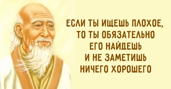 Найти плохой отзыв. Очень Мудрый человек. Умный старый китаец. 40 Принципов Мудрого человека. Мудрый китаец дзен.