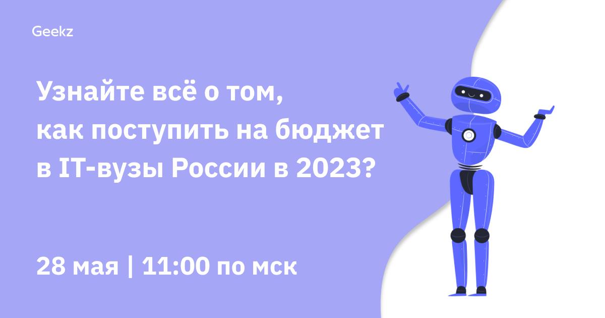 Geekz. Интенсив от Geekz 2023.