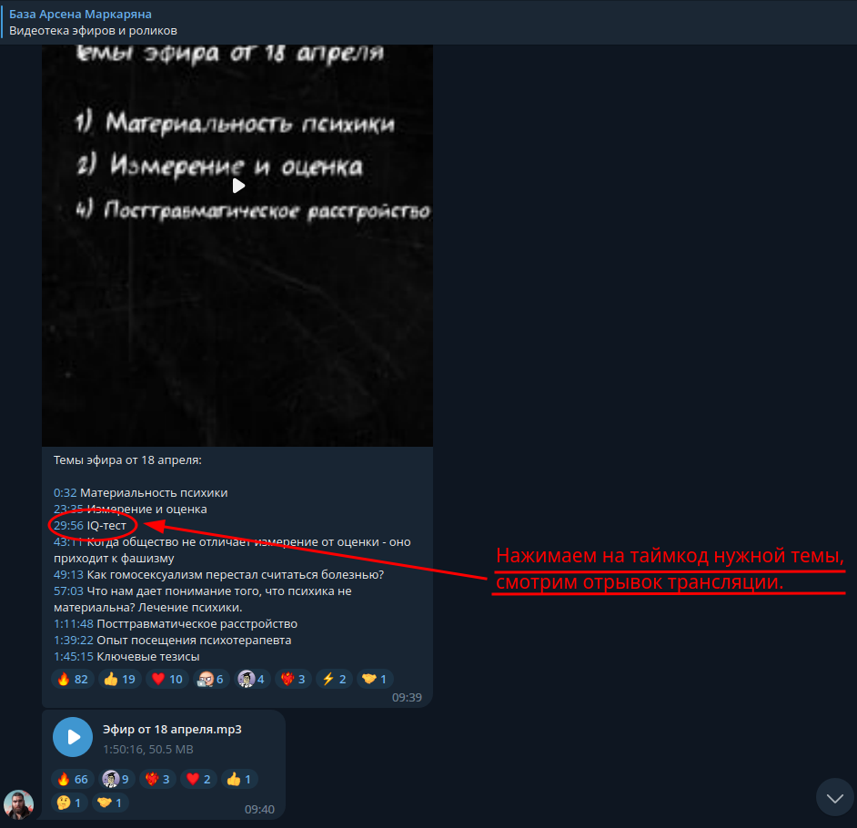 Перемещение и поиск по каналу. – Telegraph