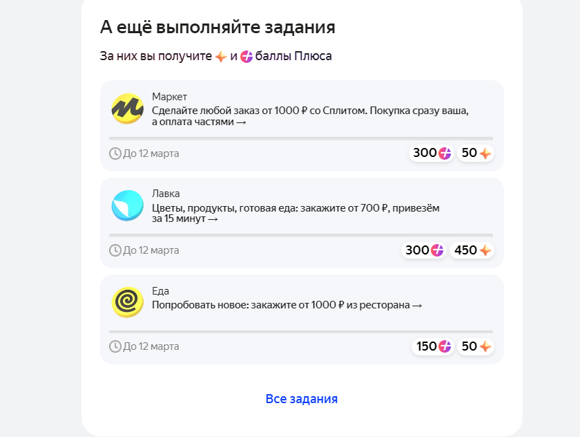 Фармим баллы от Яндекс Плюс! – Telegraph