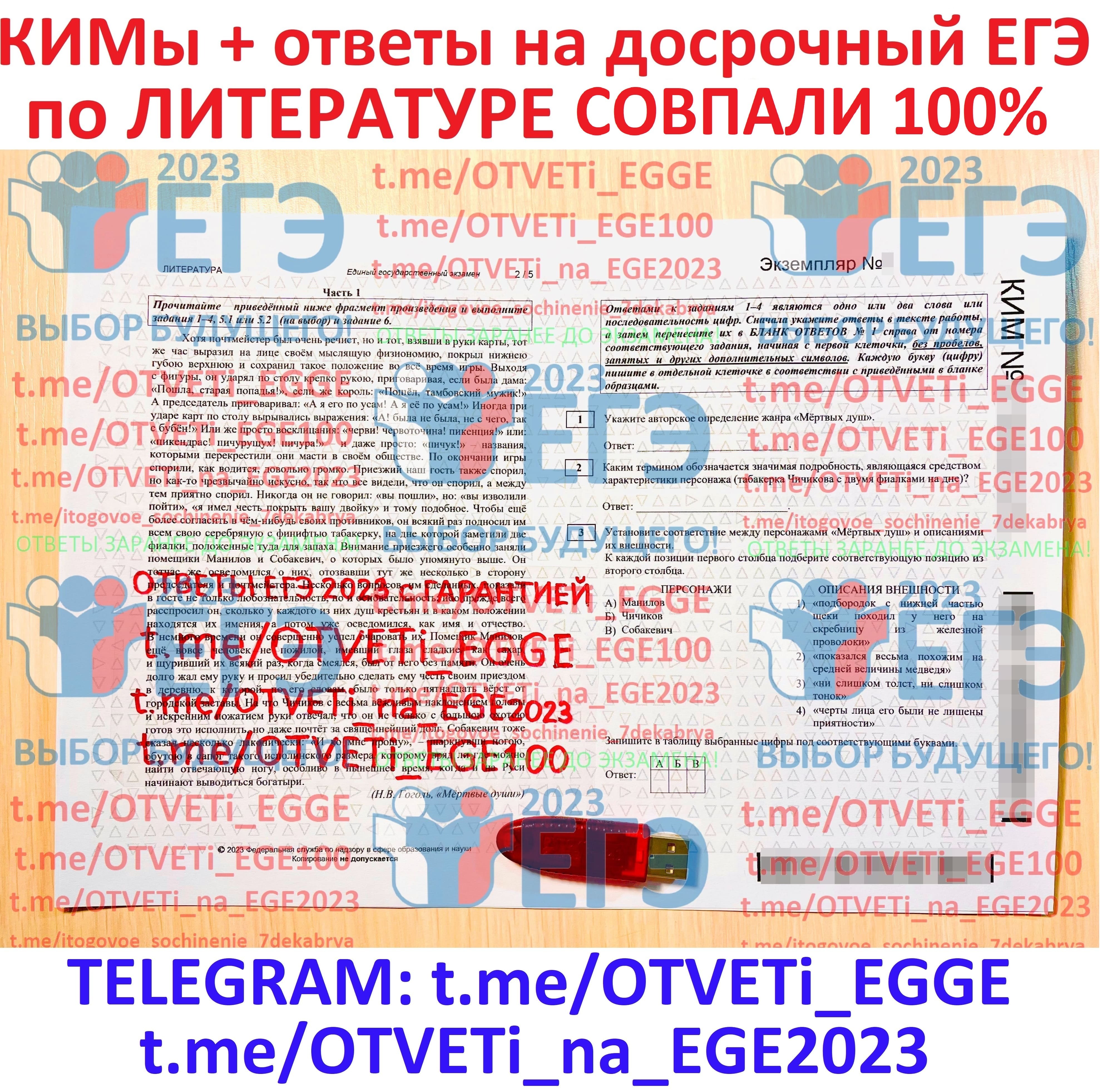 Ответы егэ по русскому телеграмм фото 66