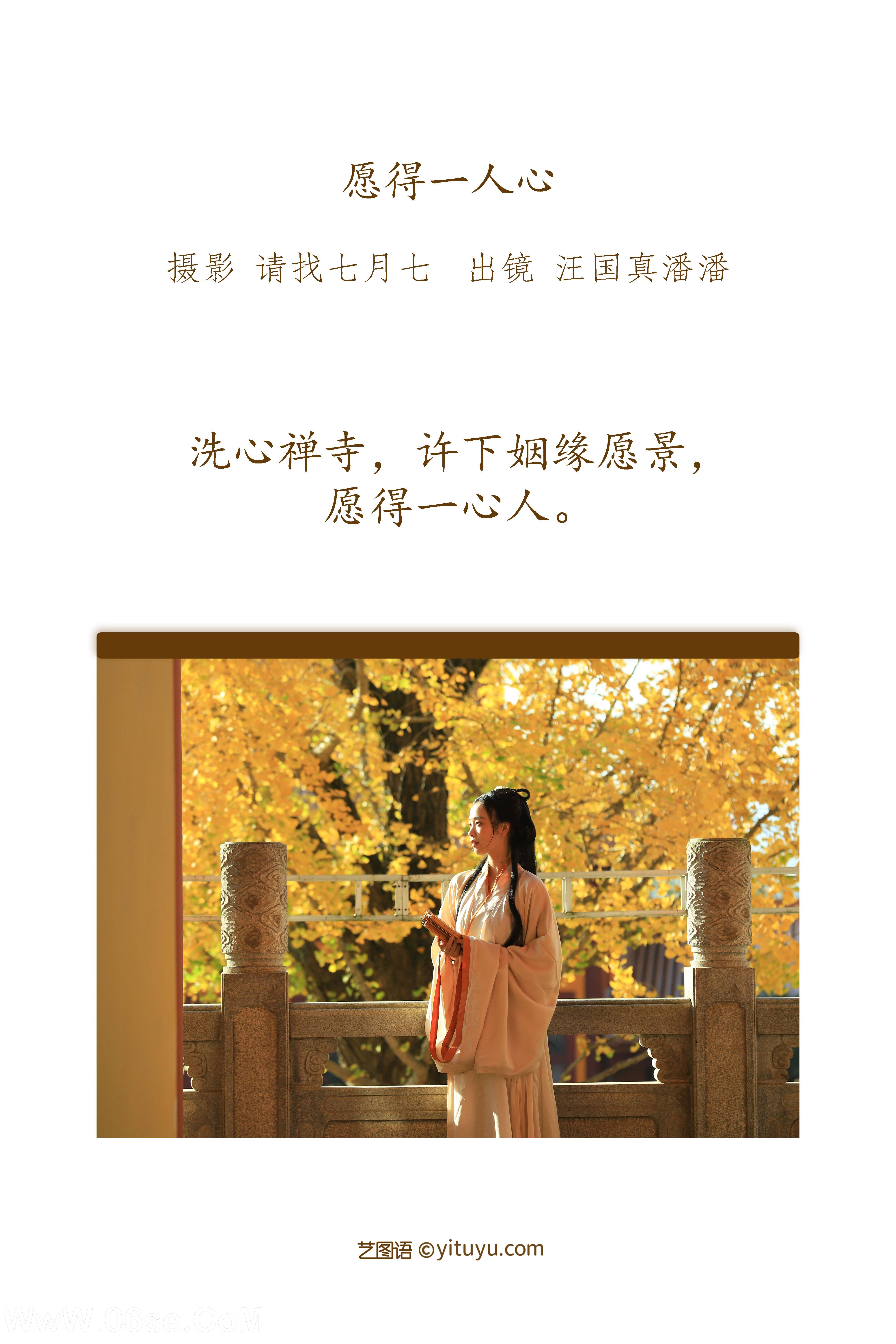 图片[2]-[YITUYU艺图语]2022.09.28 愿得一人心 汪国真潘潘[20+1P／164MB]-六色网