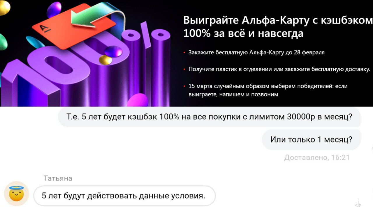 альфа карта с преимуществами. альфа банк. альфа банк 500 рублей. чат альфа банка. тинькофф карта альфа банк карта.