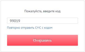 Пожалуйста, введите код. Отправить код. Выслать код. Выслать код повторно.