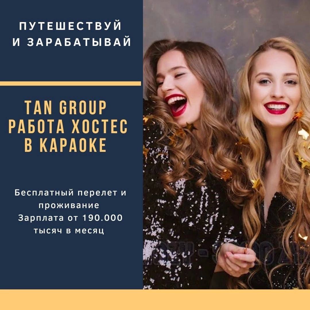 РАБОТА ЗА ГРАНИЦЕЙ -TAN GROUP – Telegram