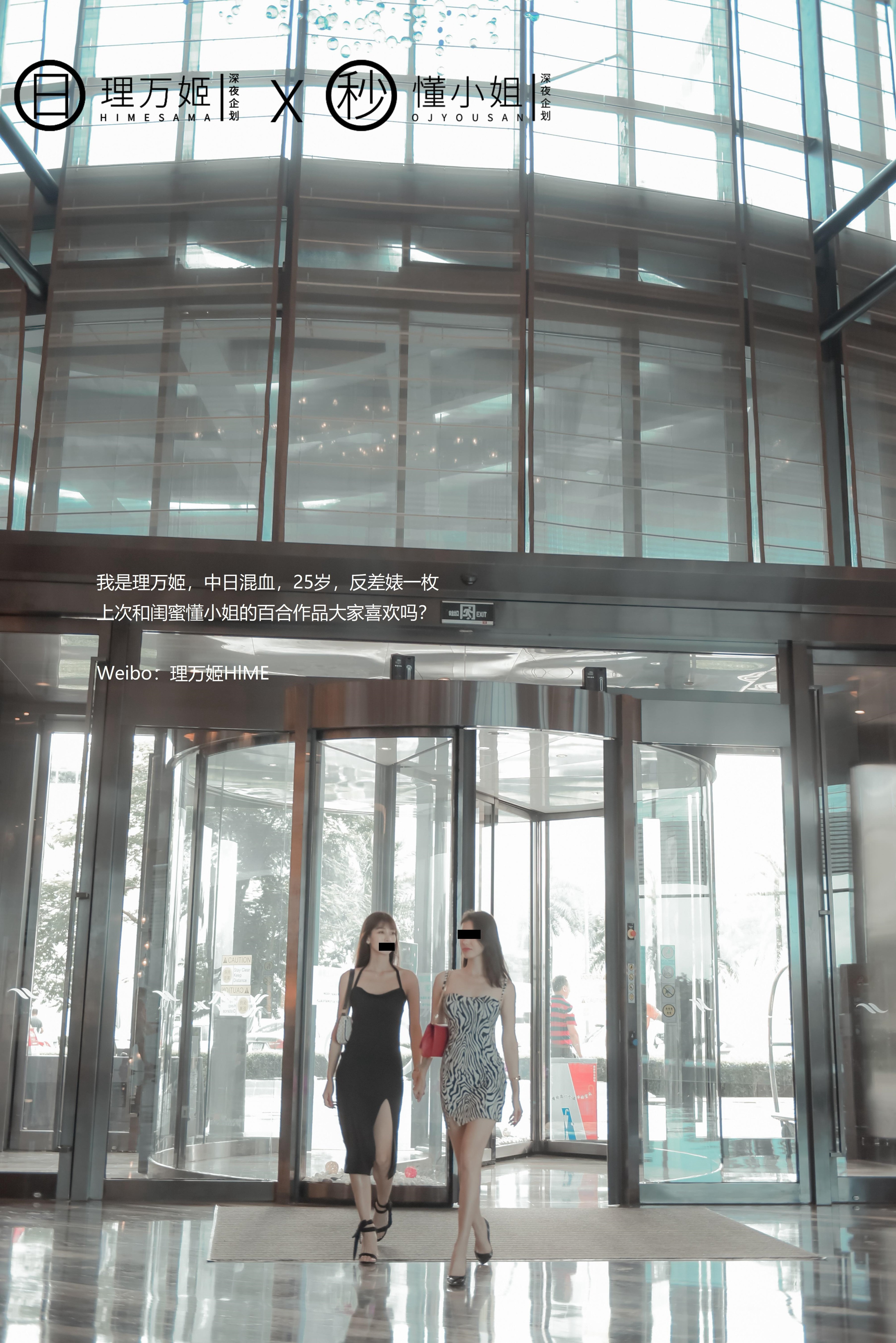 理万姬x懂小姐 - 闺蜜的露出约会 40P 1