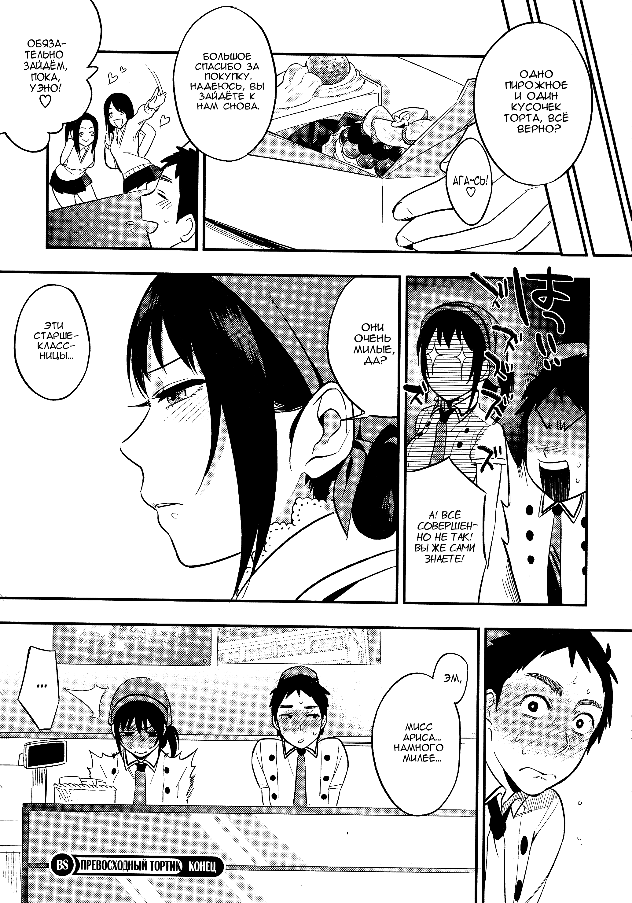 Boku Dake No Yuuyami