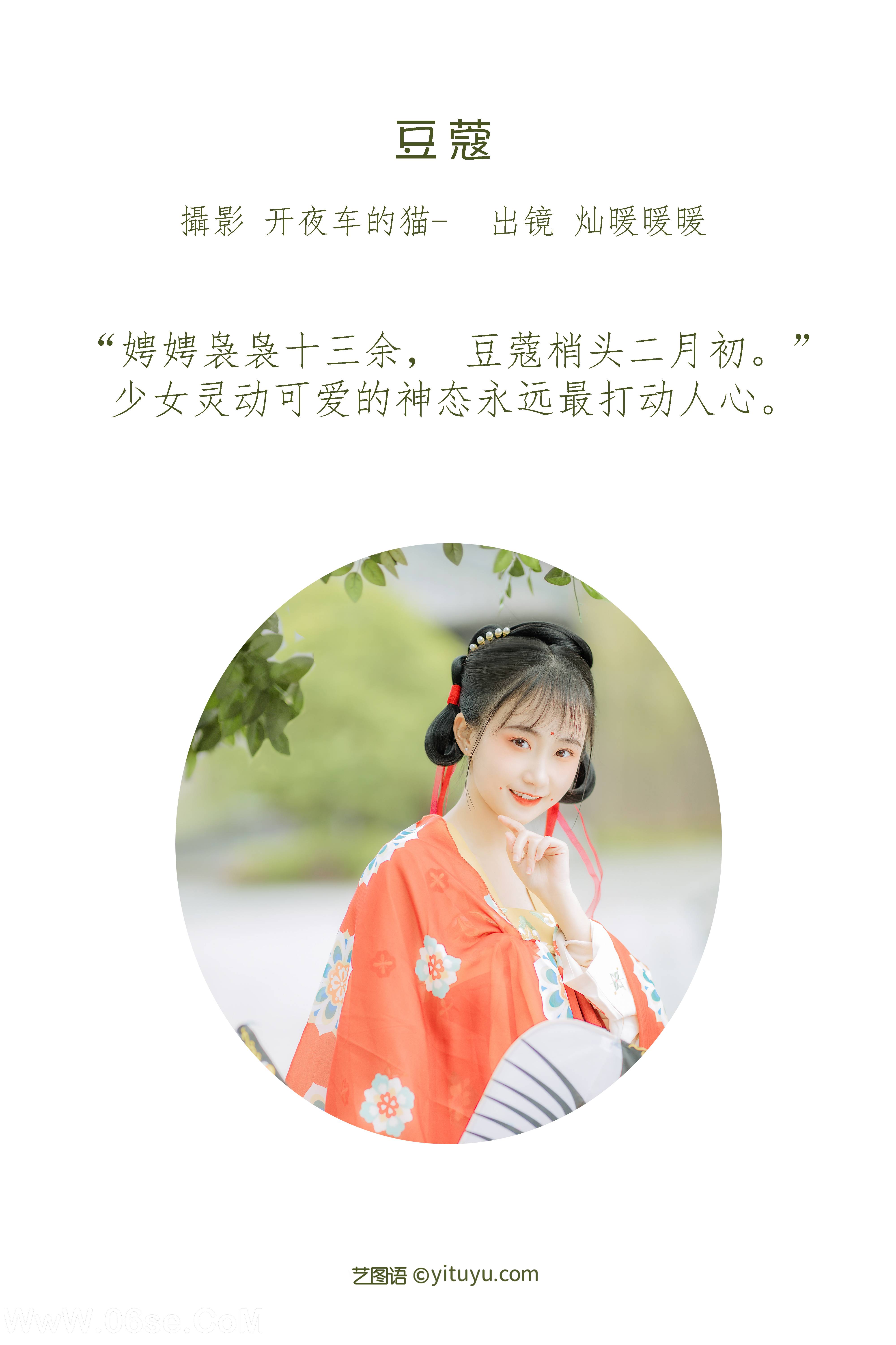 图片[2]-[YITUYU艺图语]2022.07.07 豆蔻 灿暖暖暖[31+1P／316MB]-六色网