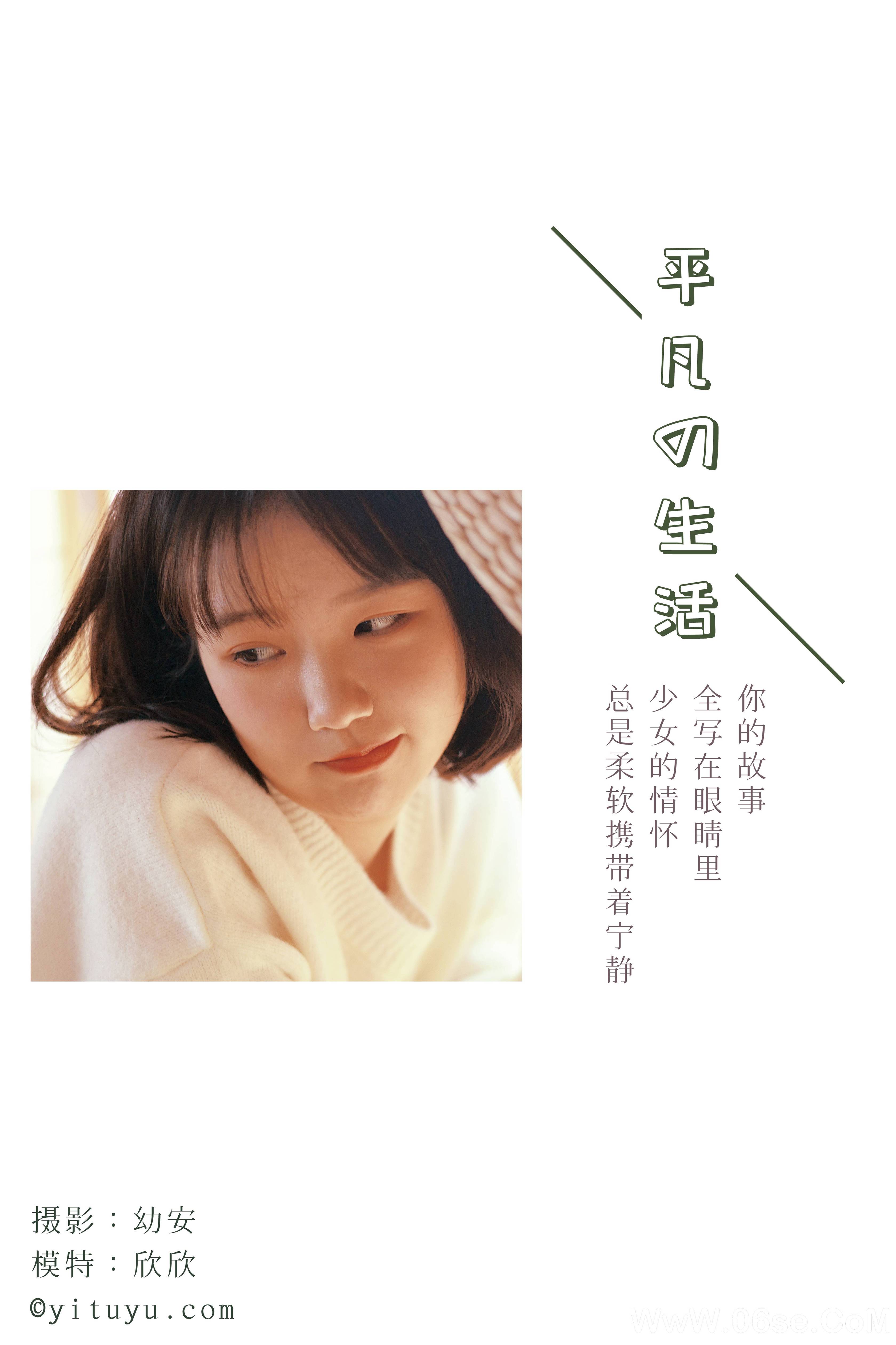图片[2]-[YITUYU艺图语]2021.03.26 平凡的生活 欣欣[36+1P／733MB]-六色网