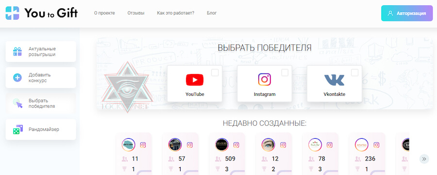 Рандомайзер для инстаграм. Как определять победителя через сервис you to Gift.