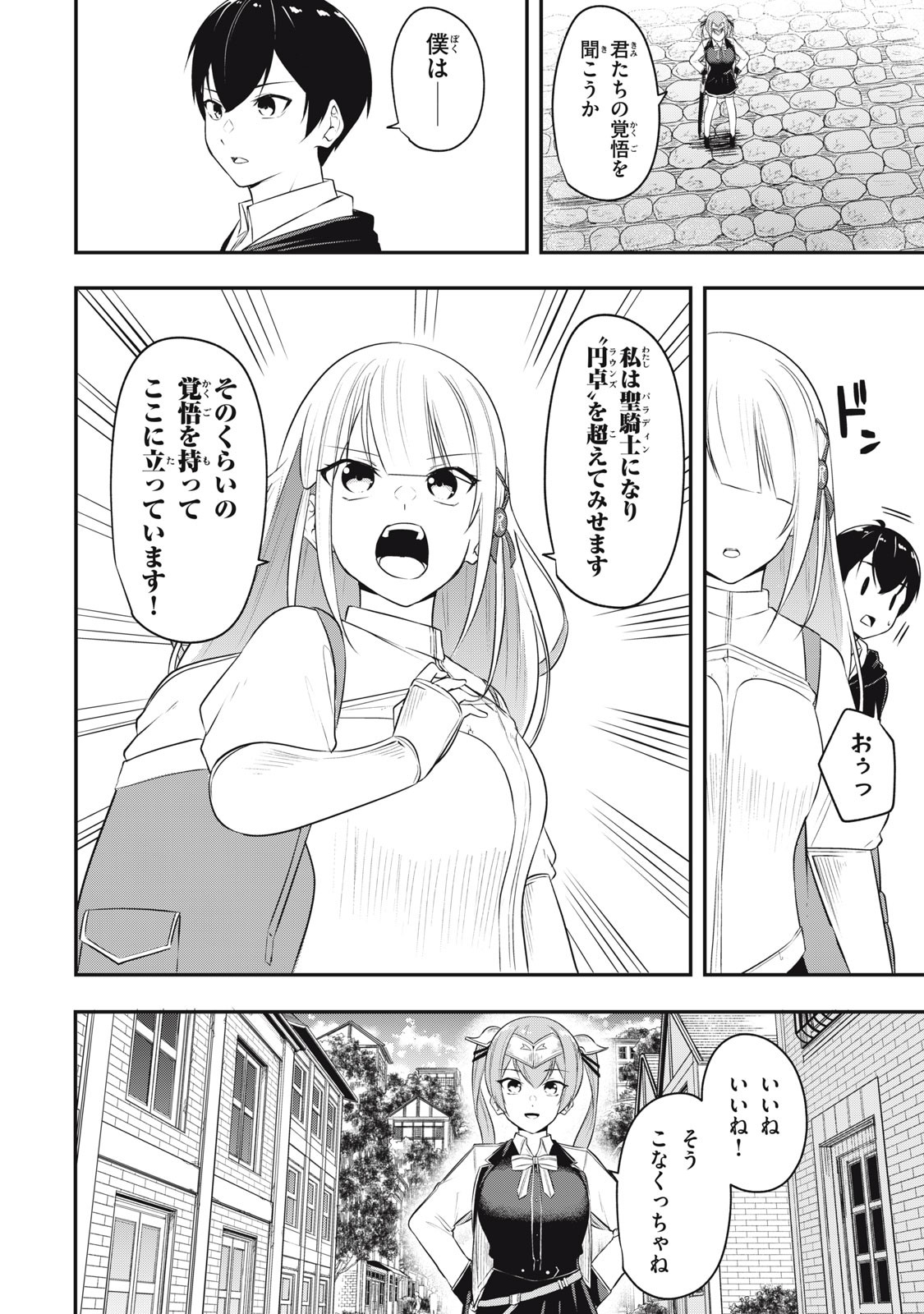 剣帝学院の魔眼賢者 第5話 - 10