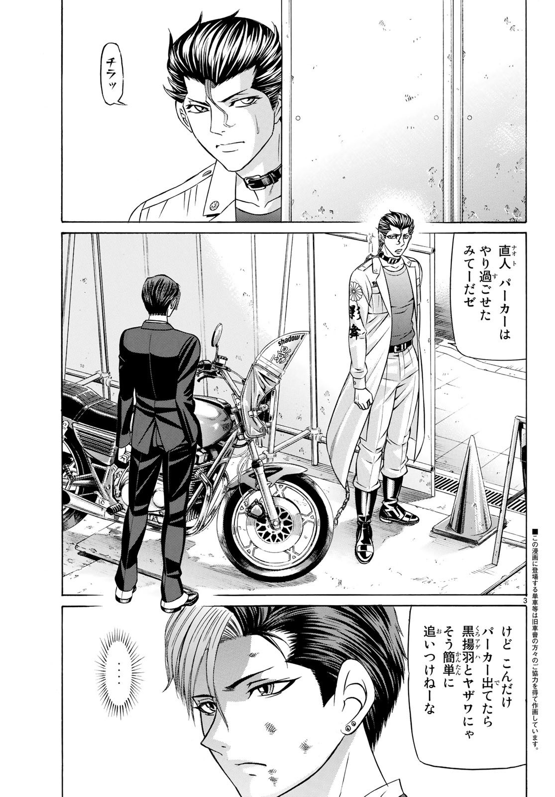 くろアゲハ 第59話 - 3