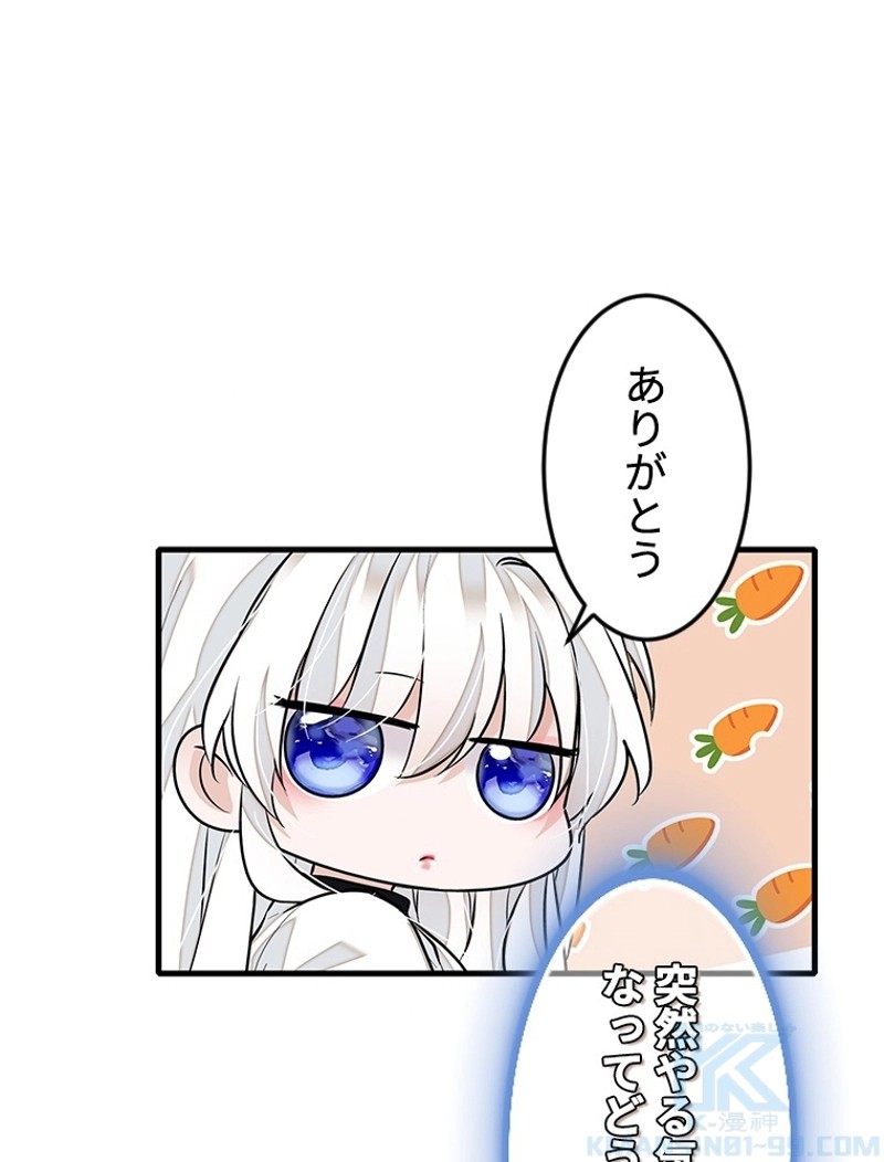 この嘘は致し方ないでしょう？ 第75話 - 70