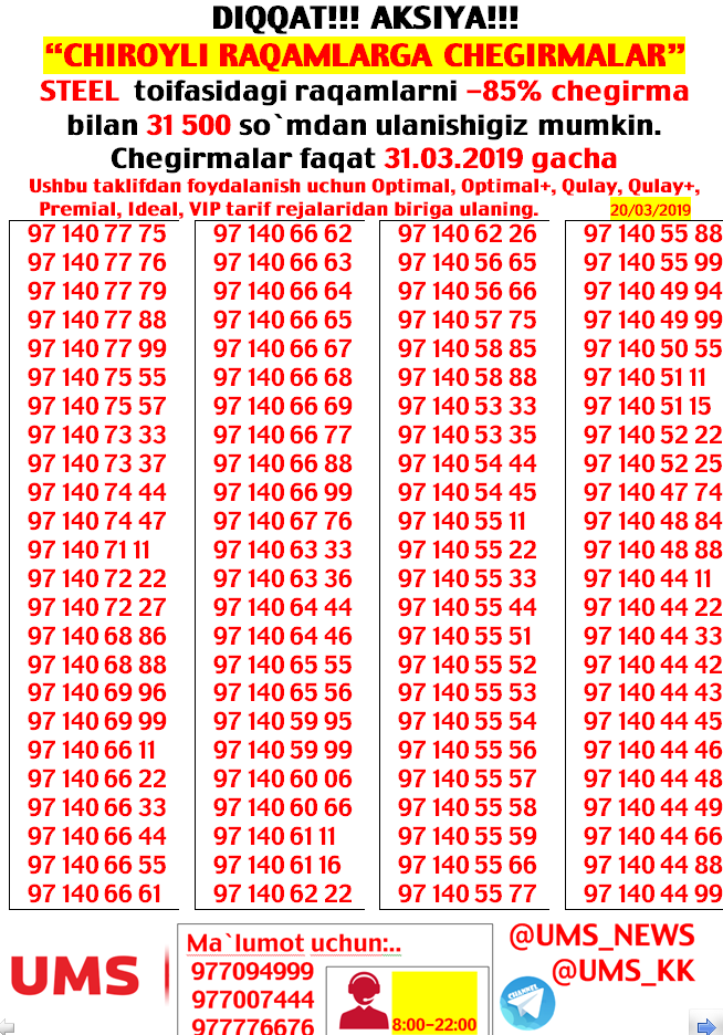 Ums nomer. Номер ums. Ums.uz aksiya. УМС тарифлари 2022.