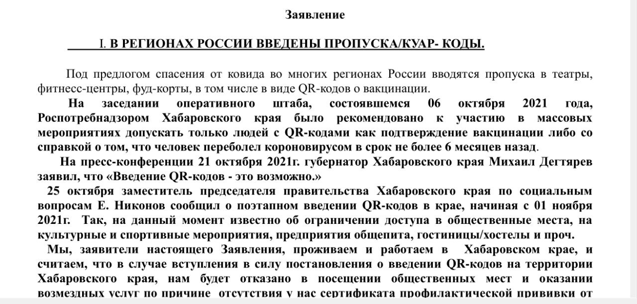 Более 10 тысяч подписей собрали против QR-кодов в Хабаровском крае
