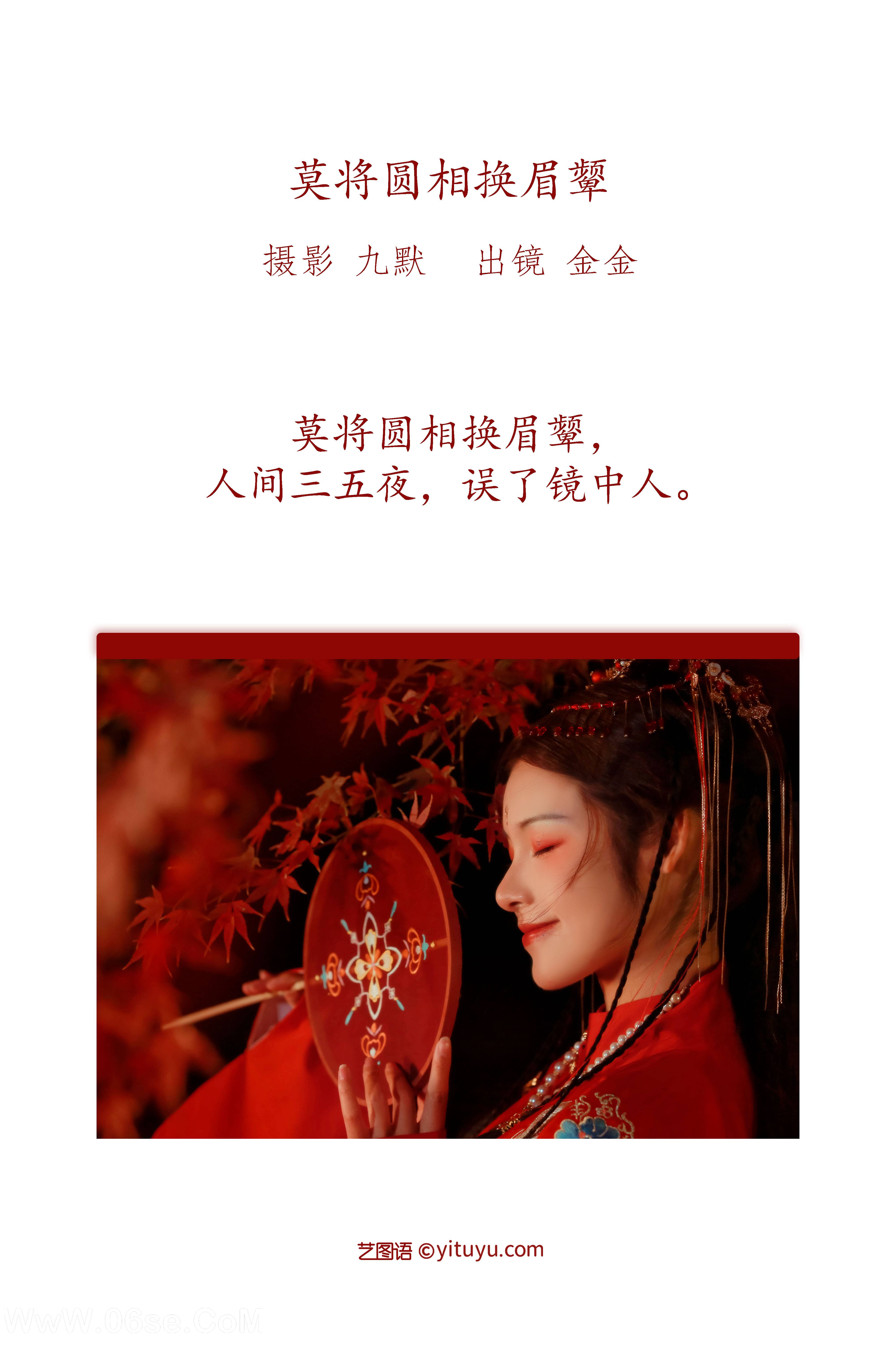 图片[2]-[YITUYU艺图语]2022.11.28 莫将圆相换眉颦 阿里马马掌门人[31+1P／144MB]-六色网