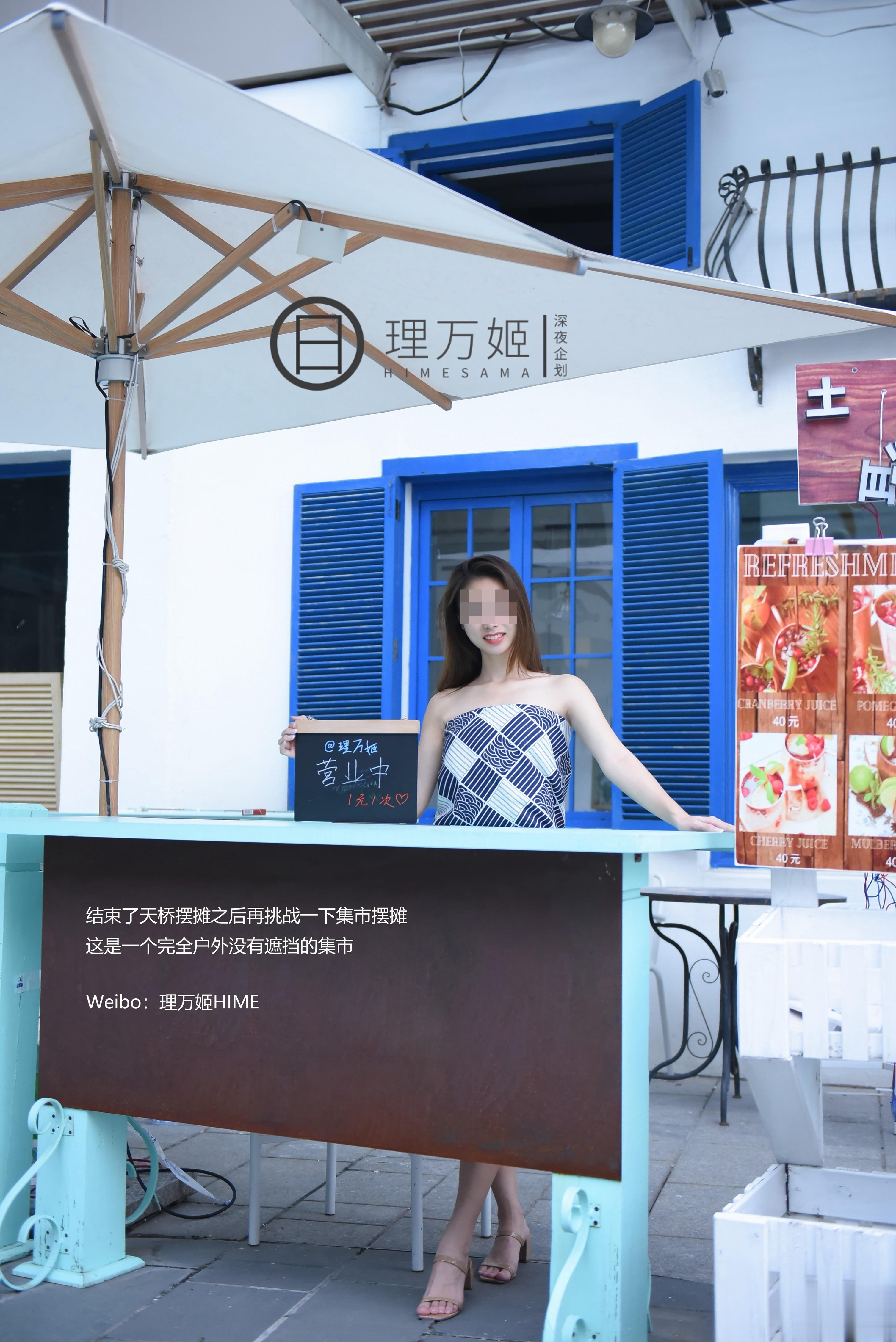 理万姬 - 天桥×集市露出摆摊 24P 15