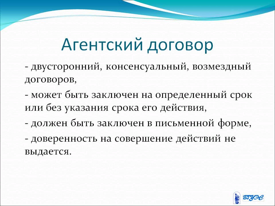 Что такое консенсуальный договор. Агентский договор. Агентский договор консенсуальный. Агентский контракт. Суть агентского договора.