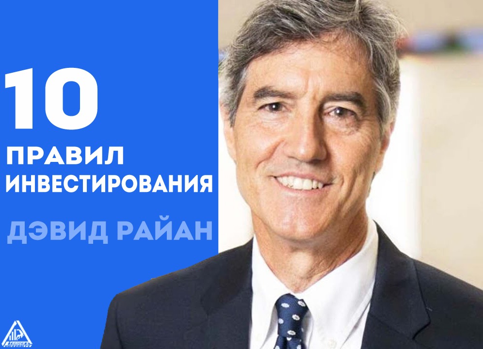 10 правил инвестора