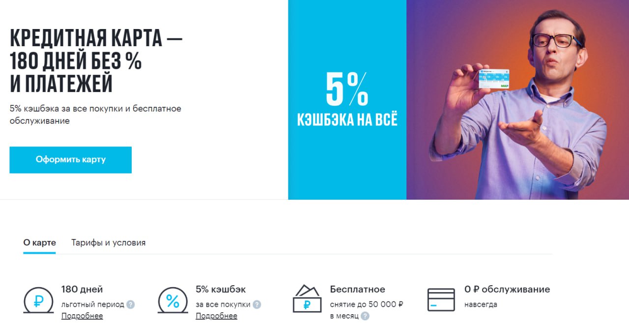 Кэшбэк 5%. Система быстрых платежей Кешбэк. Грейс период банка открытия.