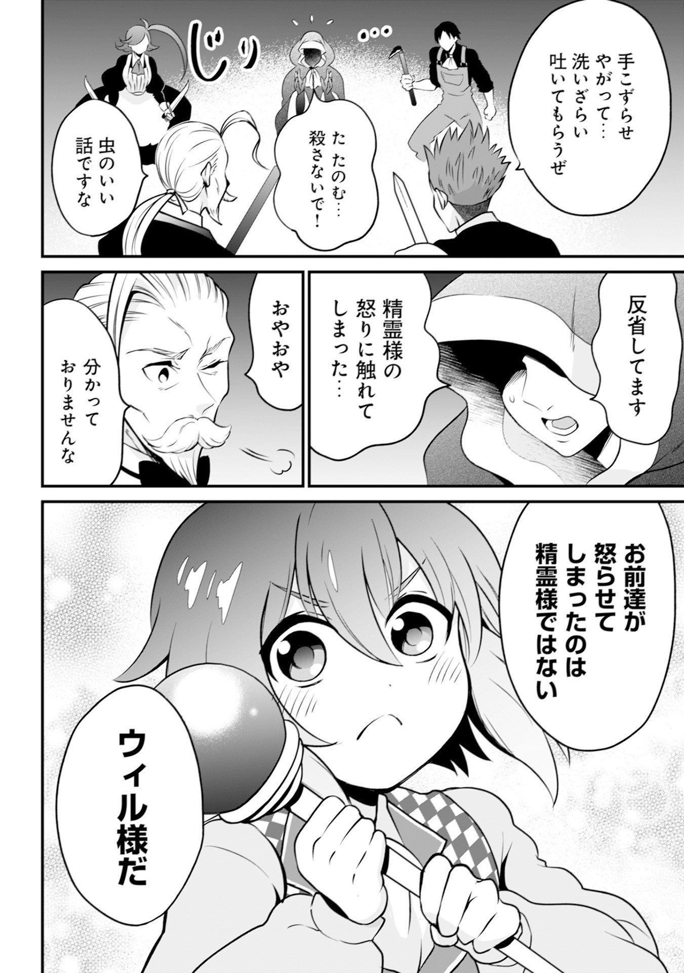 ウィル様は今日も魔法で遊んでいます。 第15話 - 22
