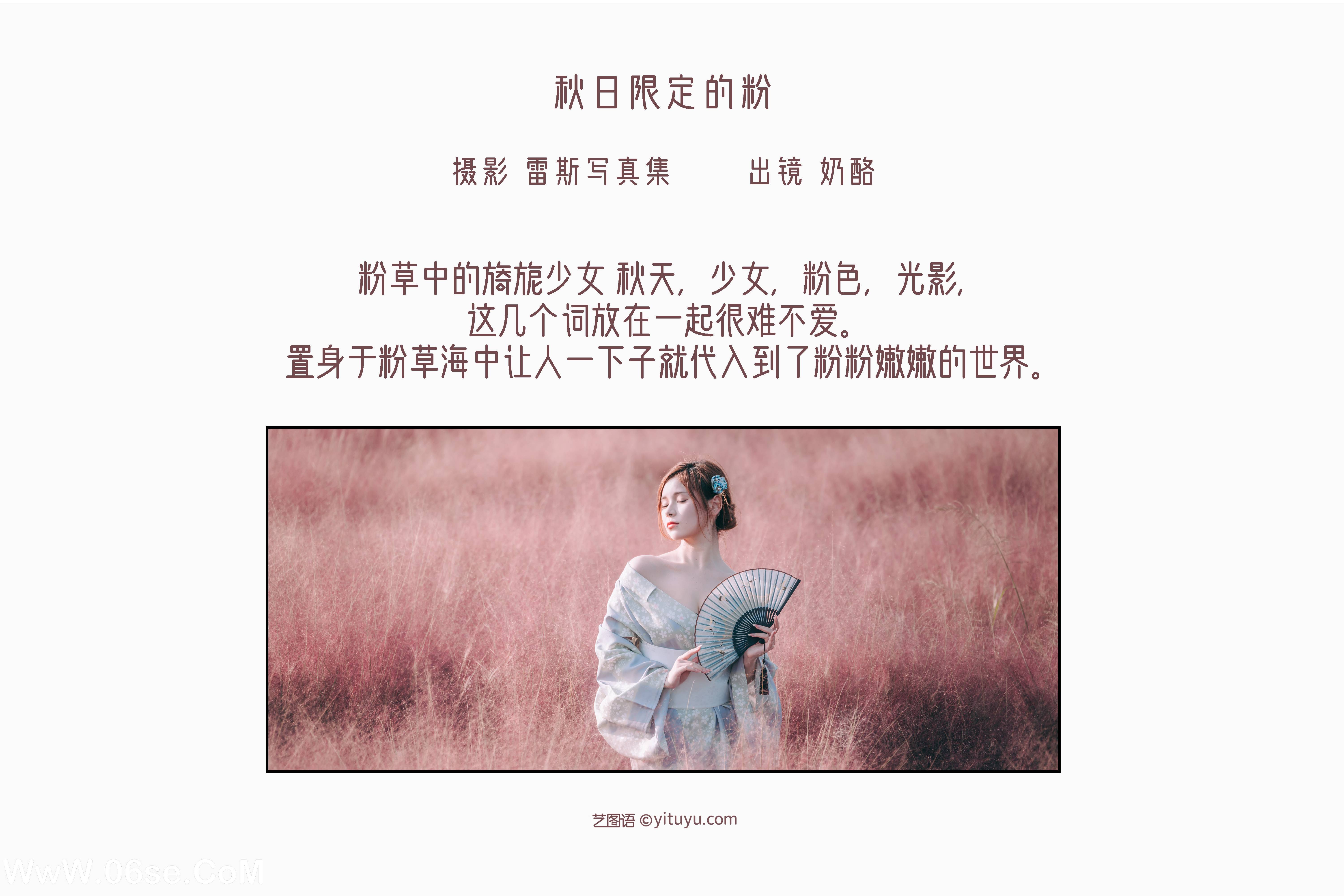 图片[2]-[YITUYU艺图语]2022.10.24 秋日限定的粉 奶酪[21+1P／85MB]-六色网