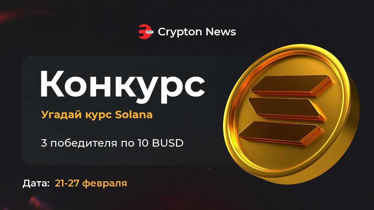 Solana курс. Курс Солана. Solana 33 Binance.