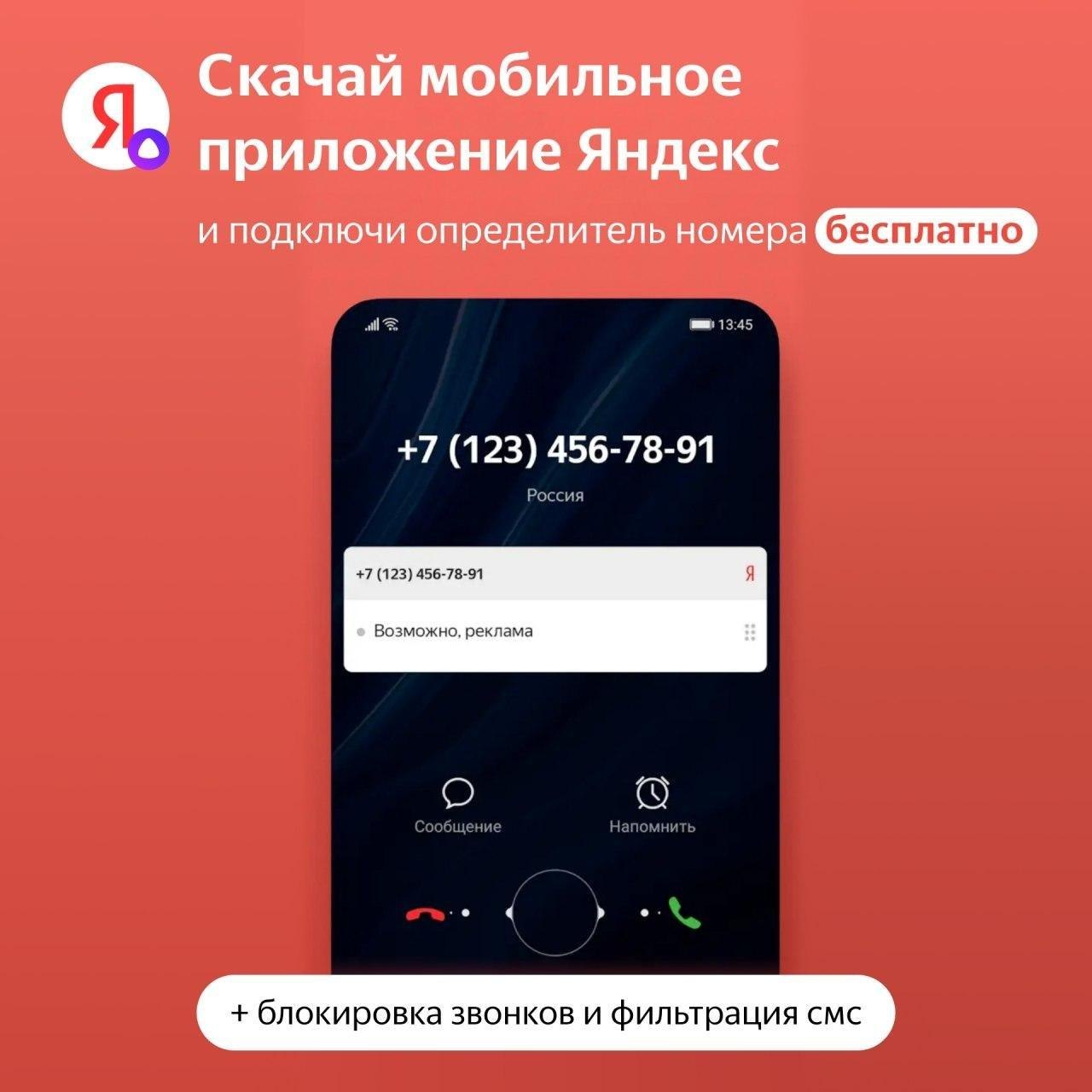 Определитель номера по региону. Определитель номера Яндекс 8682662265. Определитель номера 89062384858. Заблокирован звонок +78125391286. Определитель номера телефона по региону 9039399884.