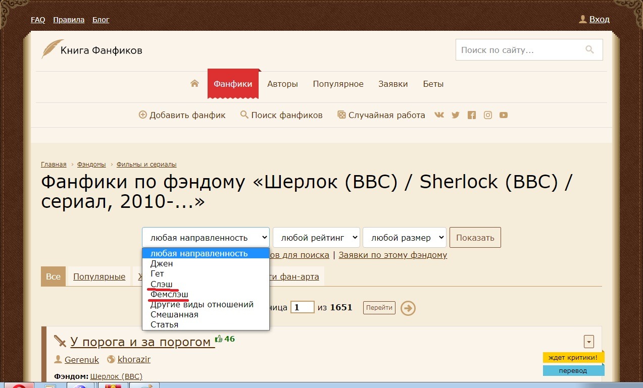 Что значит гет. Книга фанфиков. Фикбук фанфики по фэндому. Фикбук направленности. Направленность в фанфиках.