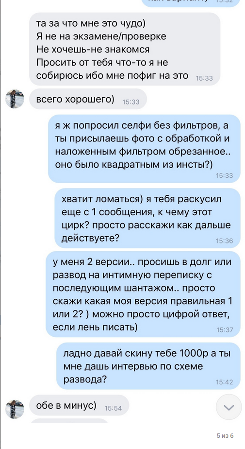 Развод девушек на фото в ВК переписки. Схема развода хакеров с подарками. Майкл развод ВК.