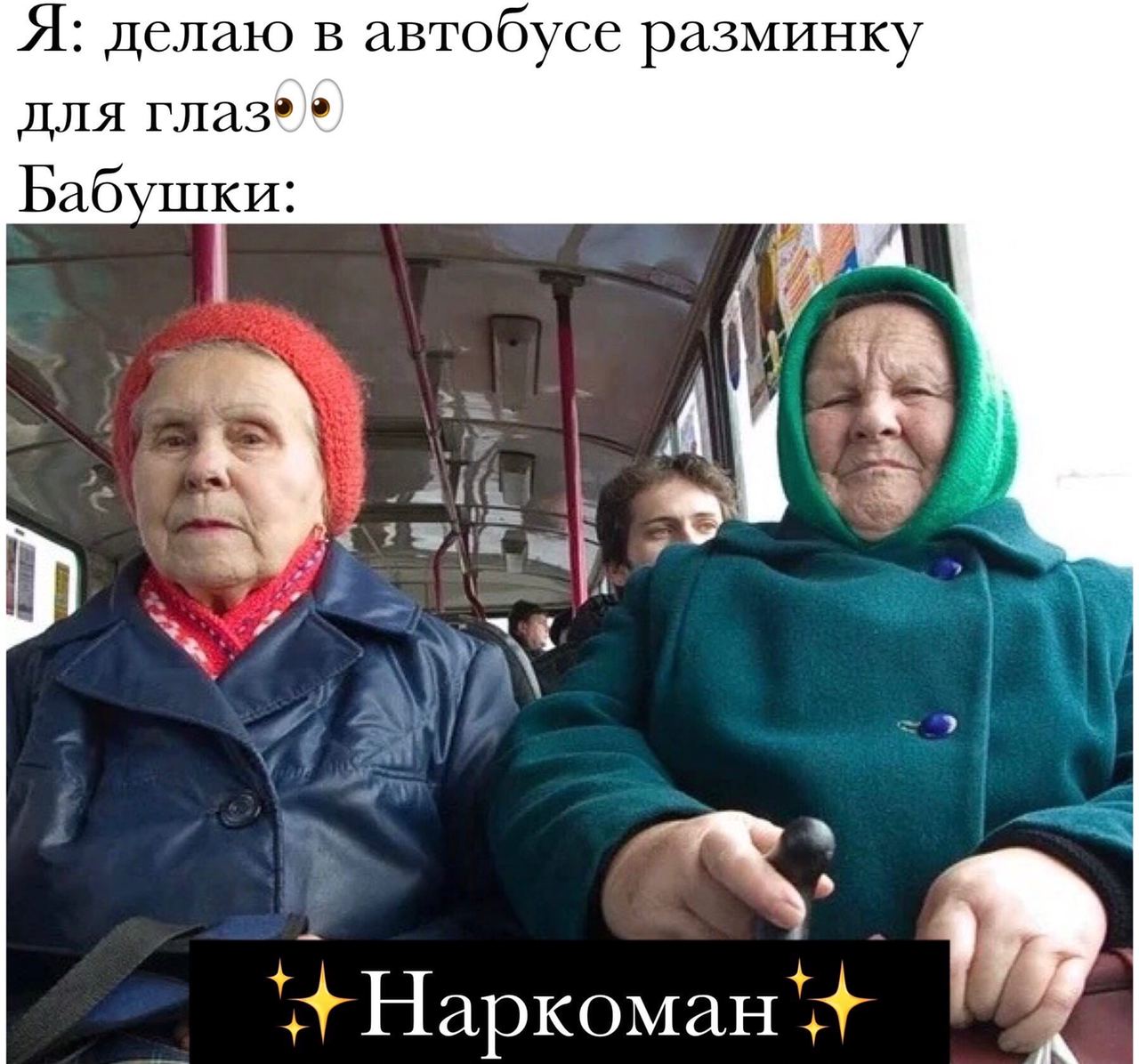 Бабушка в автобусе