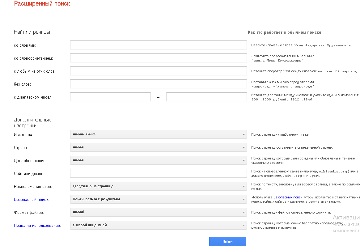 Найти любой сайт. Расширенный поиск гугл. Расширенный поиск Google. Как искать по странице слово.