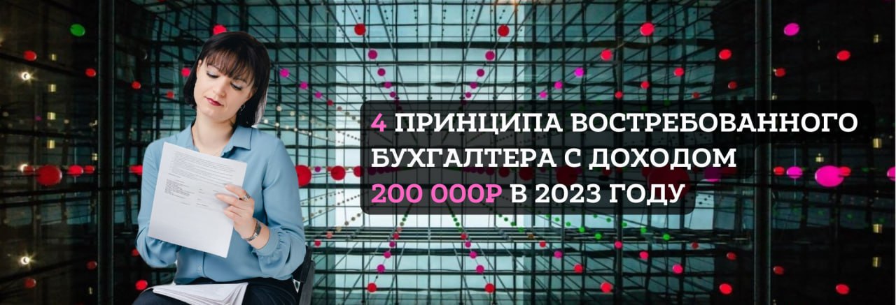 Бухгалтеру 2023