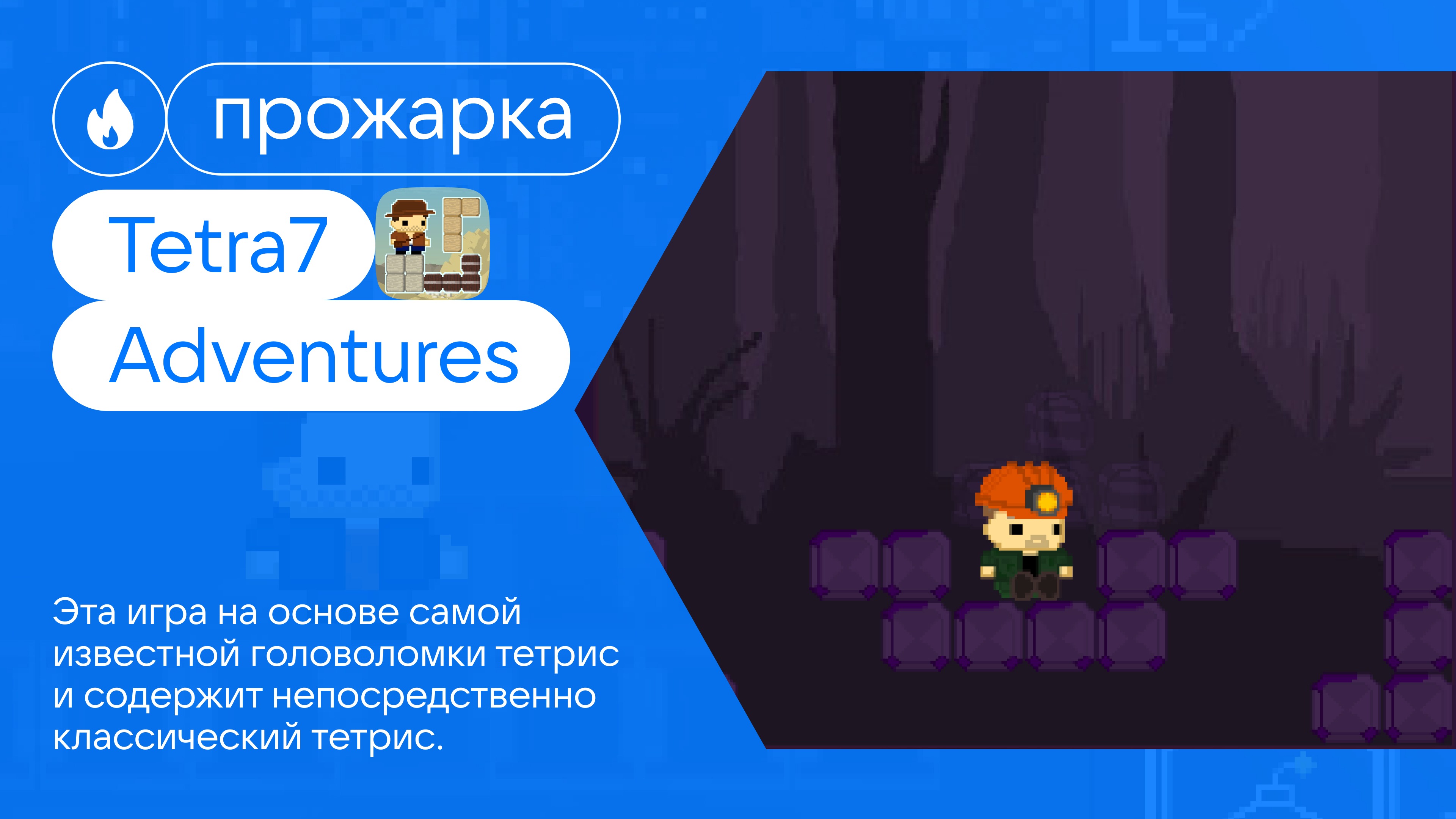 Рустор игры. Tetra Tower игра.