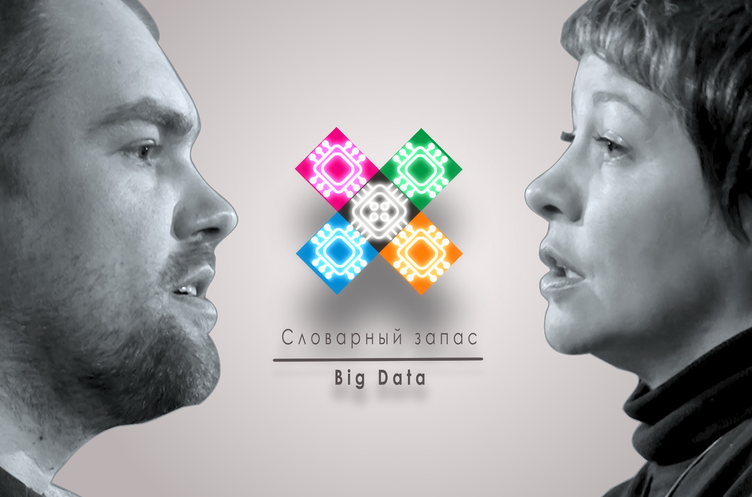 Компания big data отзывы