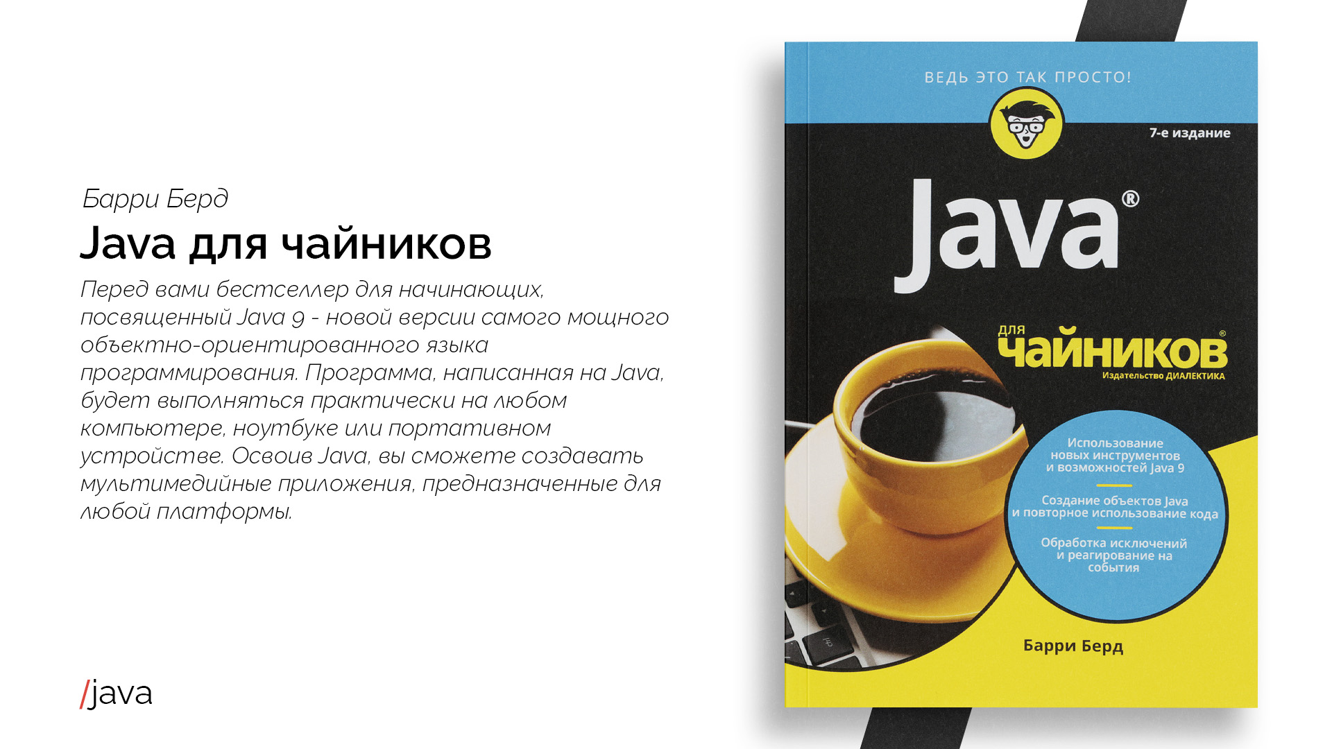 Java для чайников