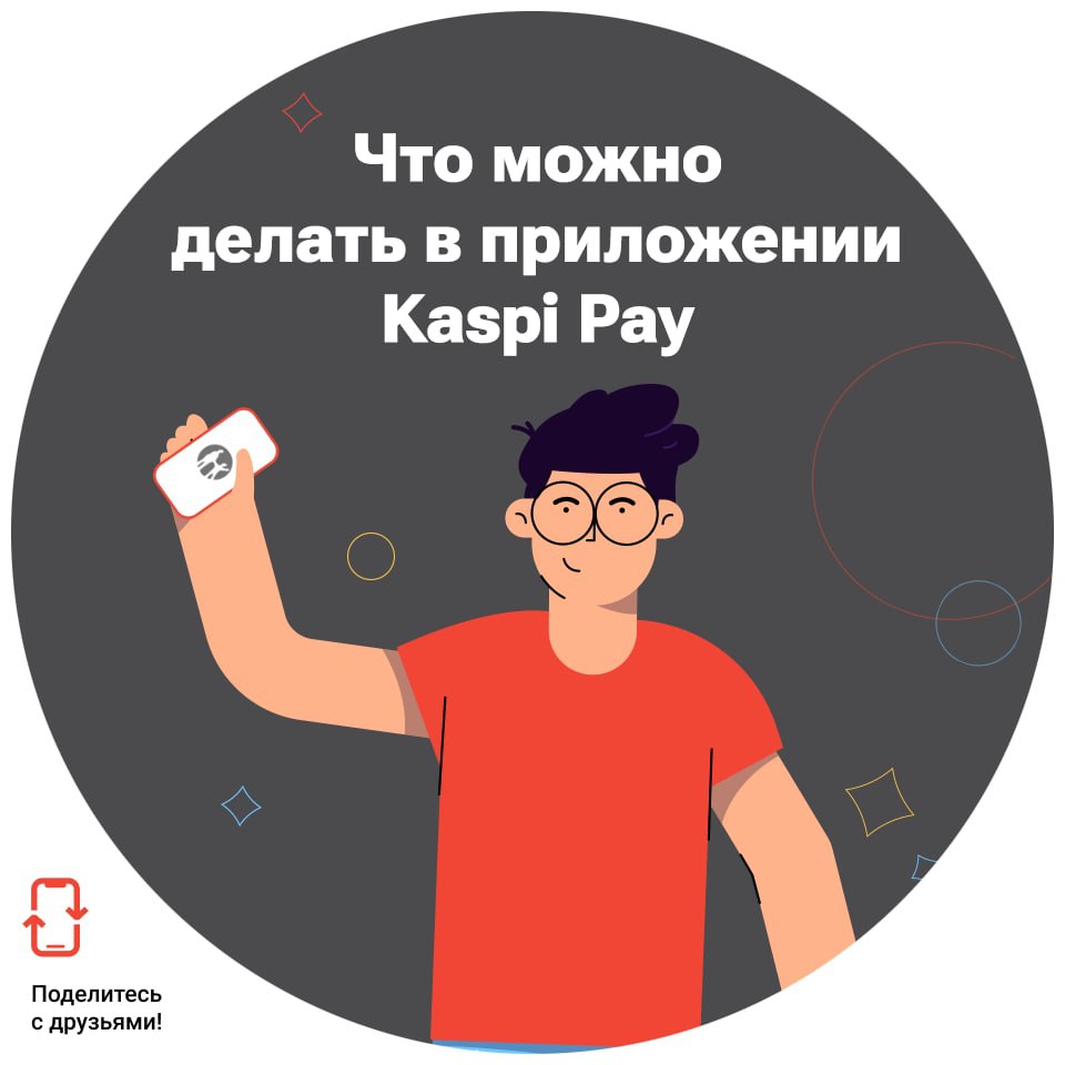 Kaspi Pay – Telegram