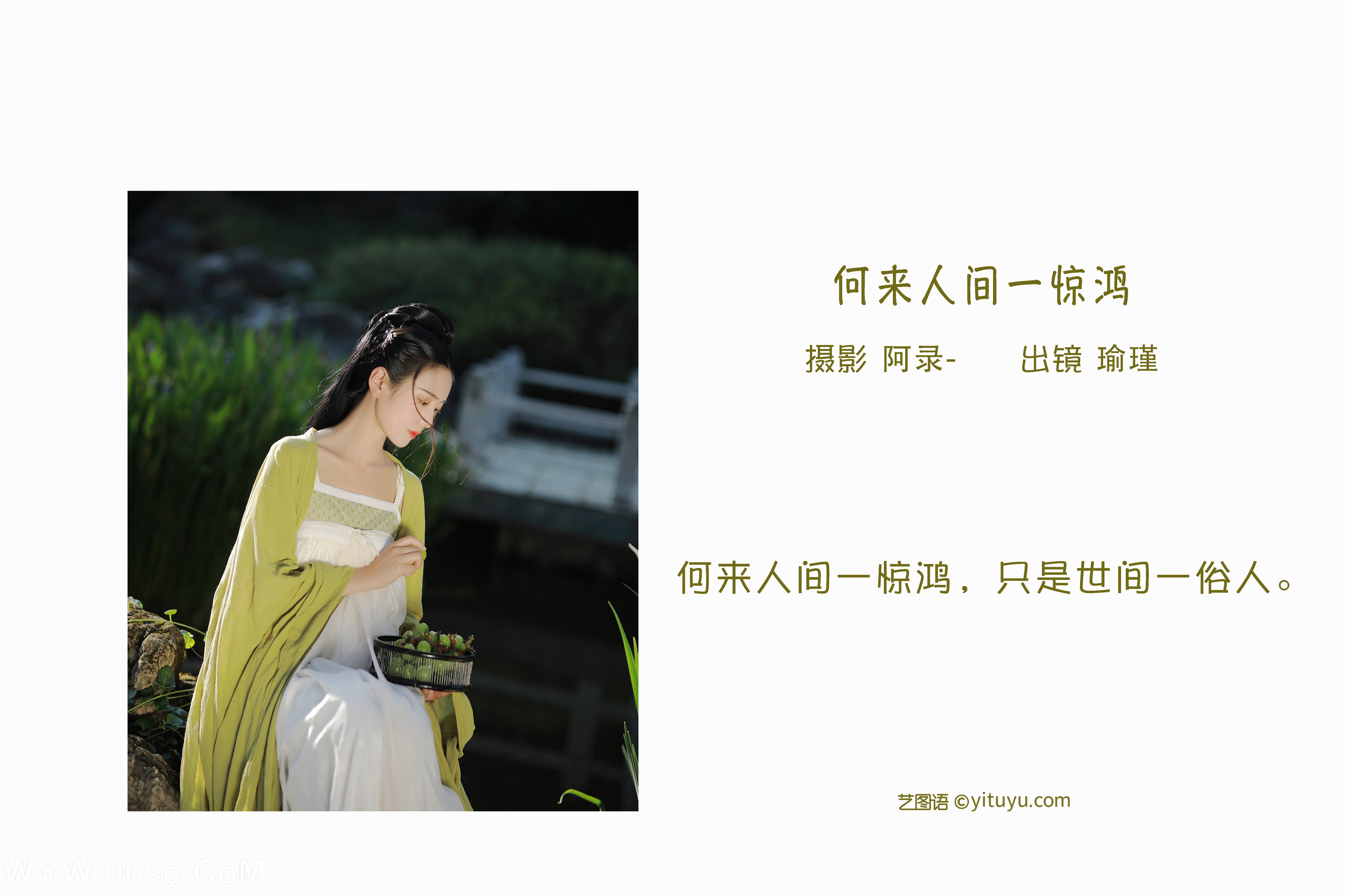图片[2]-[YITUYU艺图语]2022.10.10 何来人间一惊鸿 瑜瑾[24+1P／495MB]-六色网