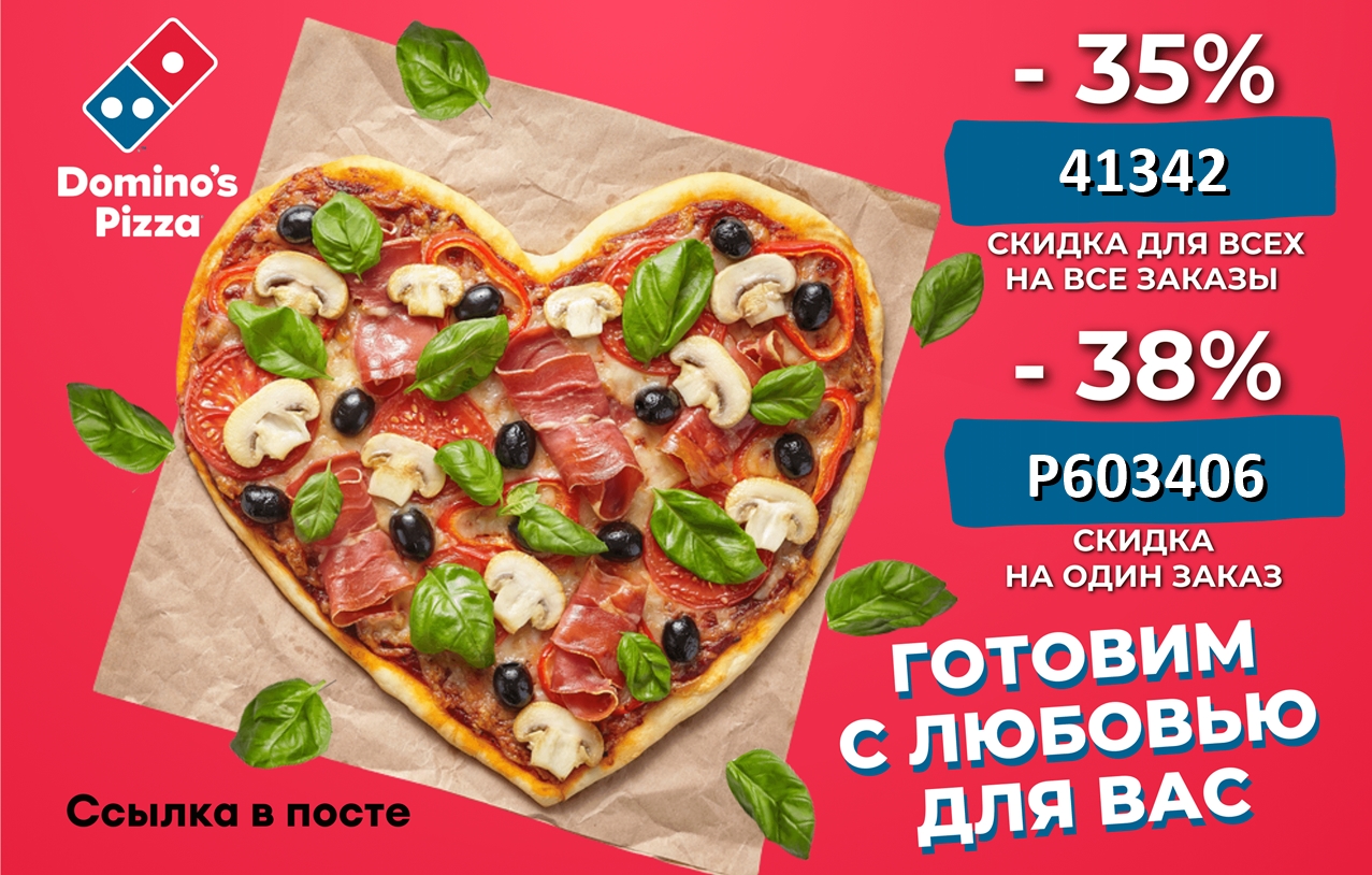 Доминос пицца Казань