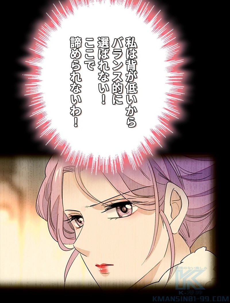 この嘘は致し方ないでしょう？ 第80話 - 40