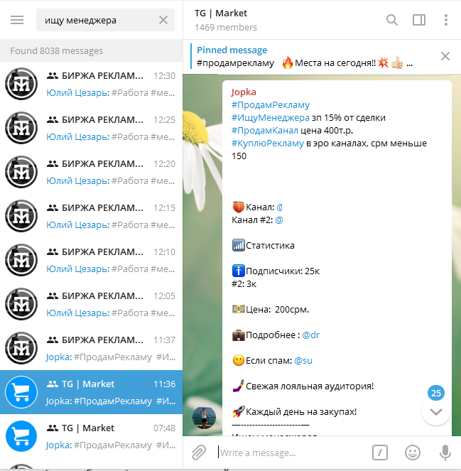 Менеджер телеграм канала вакансии. Менеджер Маркет покйсрв чем щагимается.