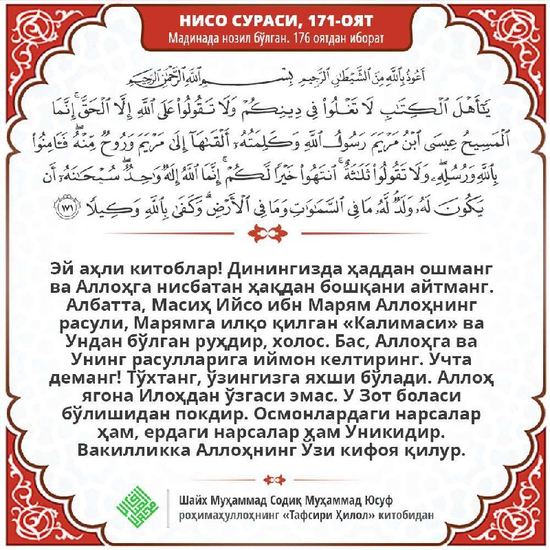 Ruqiya surasi. Юсуф сураси. Нисо сураси. Кадр сураси. Сура вокеа сураси.