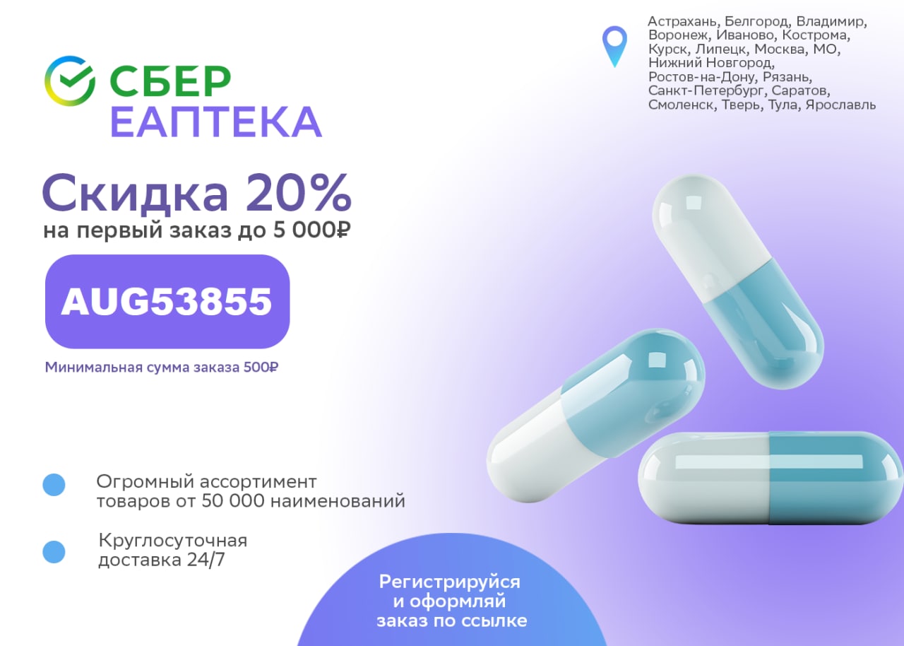 Сбер Аптека Мурманск Официальный Сайт