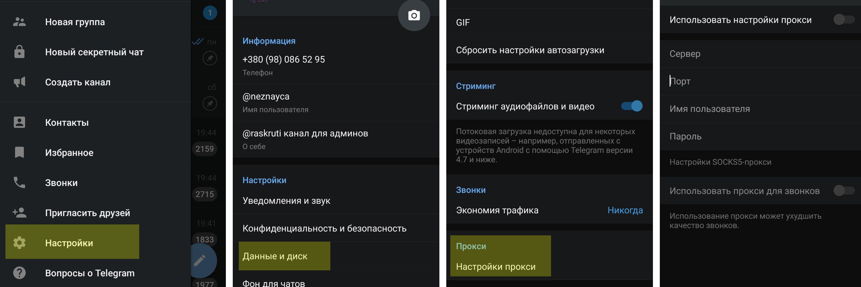 Настройка телеграмм на андроид на русском языке фото 72