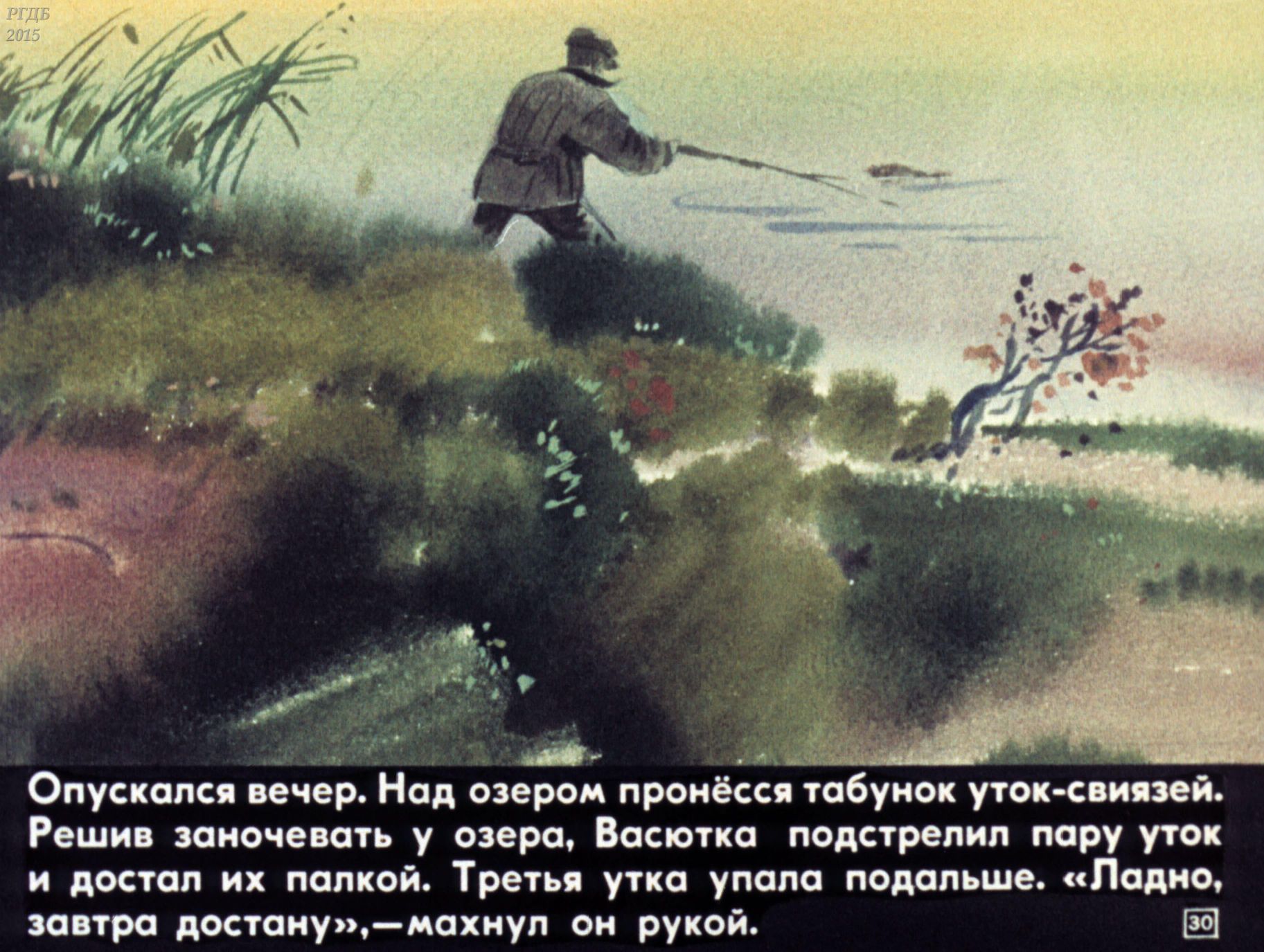 Почему стала плохо ловиться рыба васюткино. Васюшки но озеро. Иллюстрации к рассказу Астафьева Васюткино озеро. Иллюстрация к произведению Васюткино озеро Астафьев.