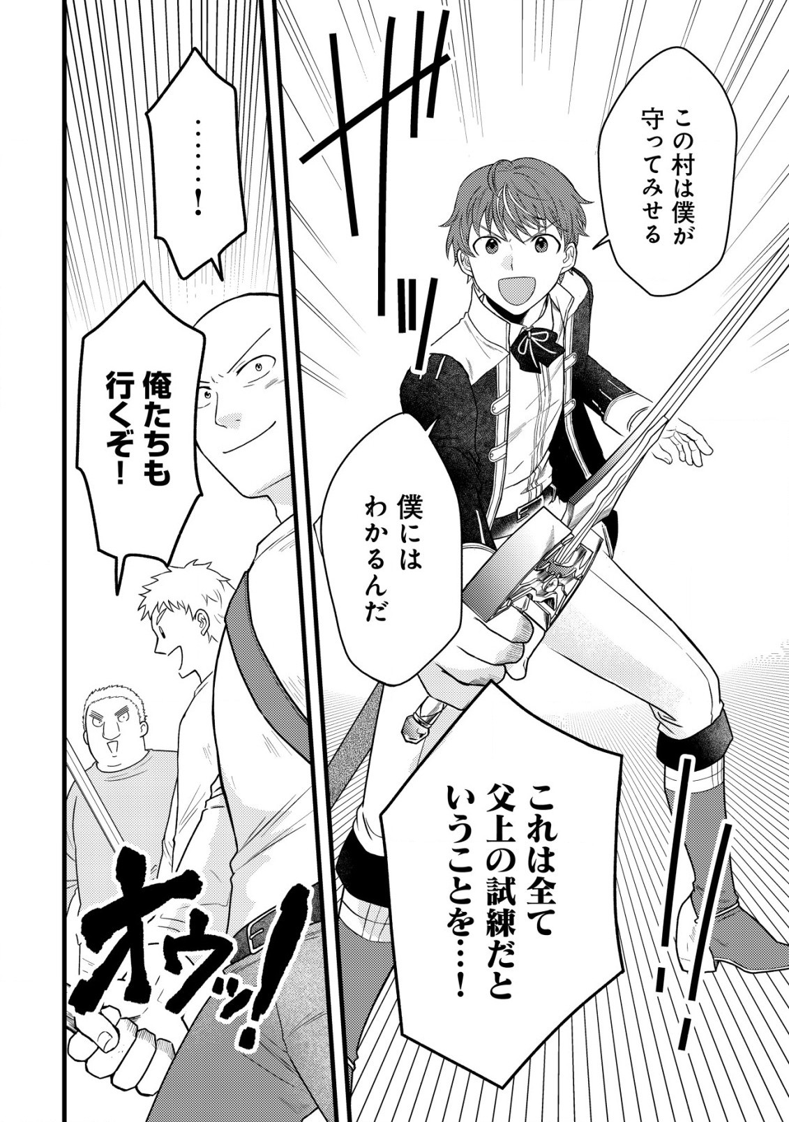 最強ギフトで領地経営スローライフ 第16話 - 2