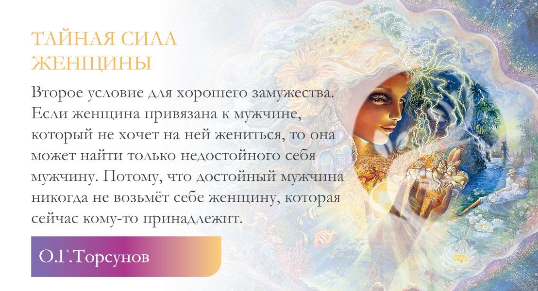 Тайная сильная. Тайная сила женщины. Сила женщины в ее детях. Торсунов сила женщины. В чем сила женщины.